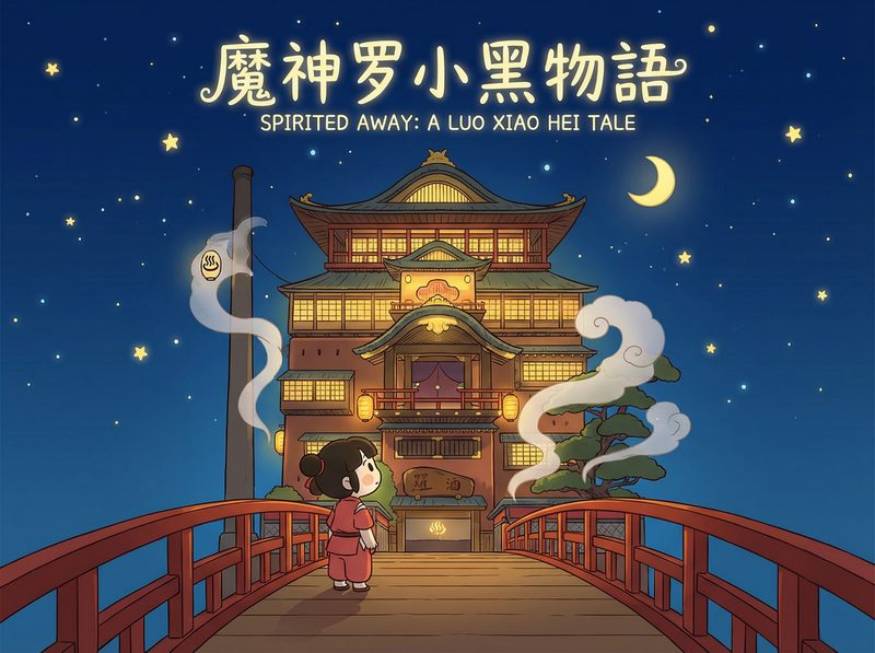 捷克街头-千与千寻